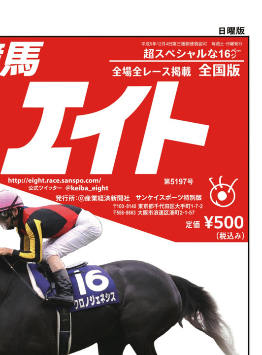競馬エイト